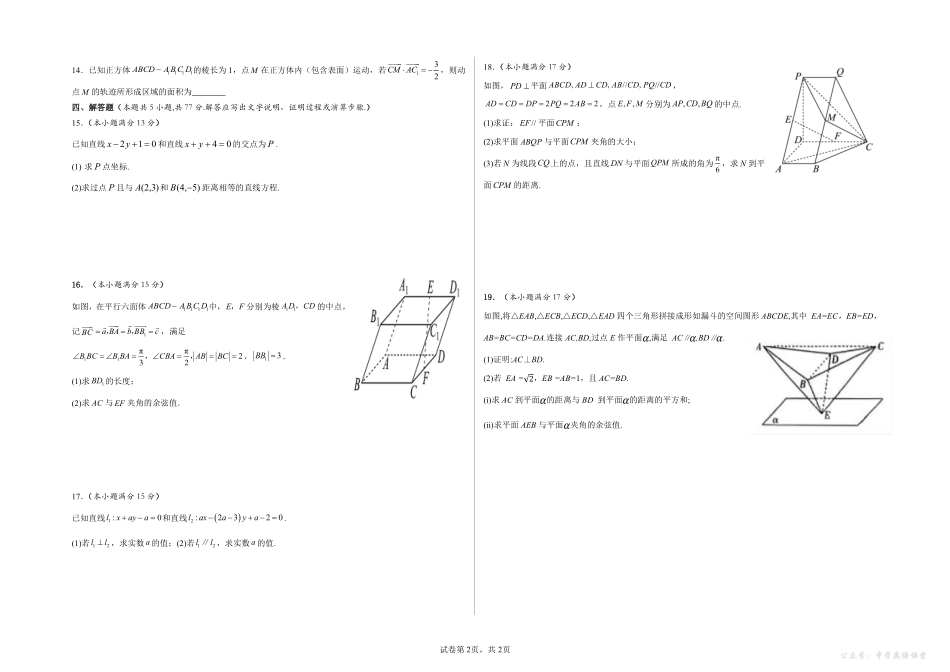 安徽省蚌埠市A层高中2025-2026学年高二上学期10月月考数学试卷(含答案).pdf_第2页