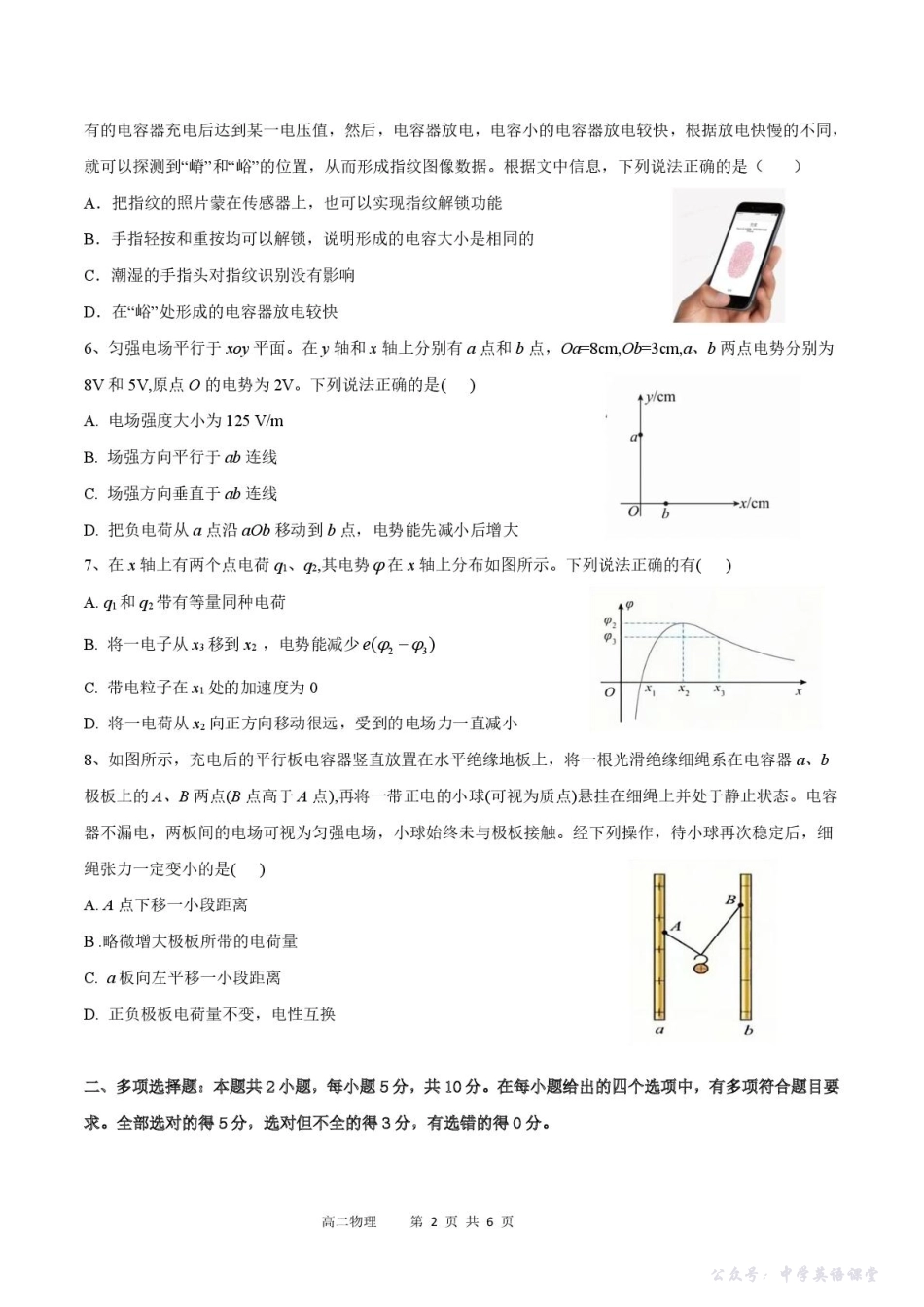 安徽省蚌埠市A层高中2025-2026学年高二上学期10月月考物理试题（含答案）.pdf_第2页