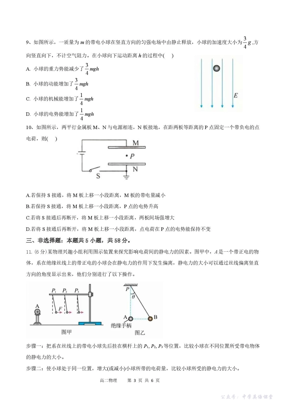 安徽省蚌埠市A层高中2025-2026学年高二上学期10月月考物理试题（含答案）.pdf_第3页