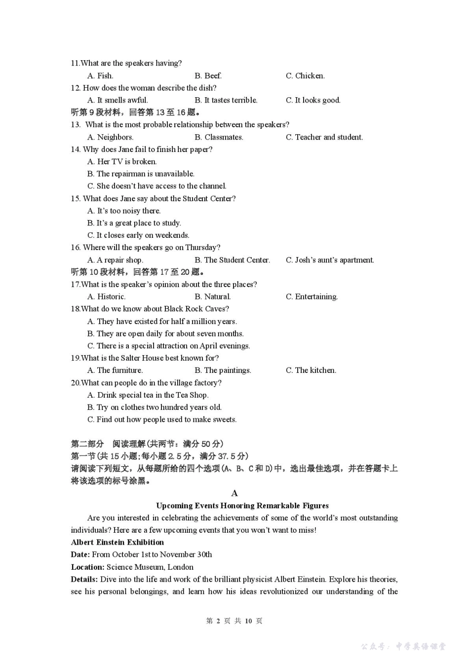 安徽省蚌埠市A层高中2025-2026学年高二上学期10月月考英语试题（含解析含听力原文无音频）.pdf_第2页