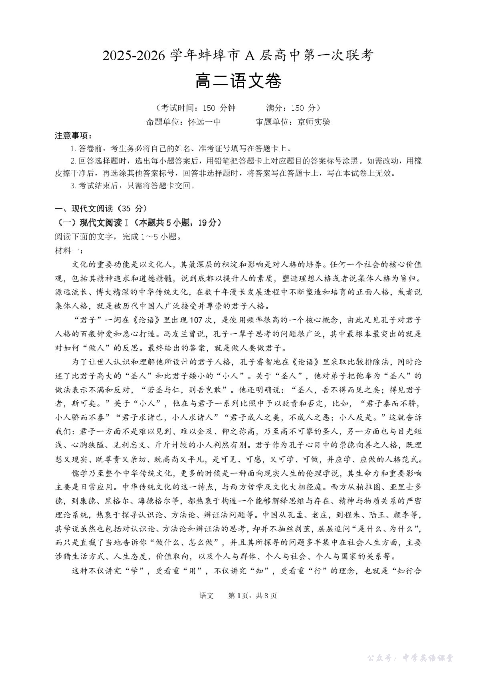 安徽省蚌埠市A层高中2025-2026学年高二上学期10月月考语文试题（含答案）.pdf_第1页