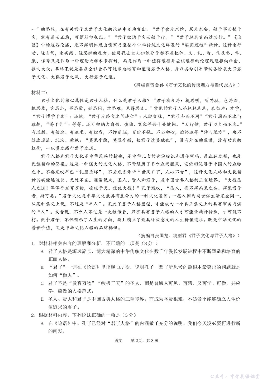 安徽省蚌埠市A层高中2025-2026学年高二上学期10月月考语文试题（含答案）.pdf_第2页