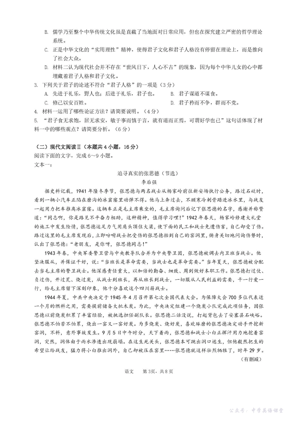 安徽省蚌埠市A层高中2025-2026学年高二上学期10月月考语文试题（含答案）.pdf_第3页
