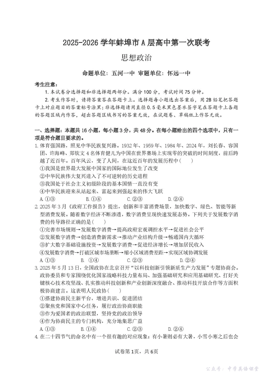 安徽省蚌埠市A层高中2025-2026学年高二上学期10月月考政治试题(含答案).pdf_第1页