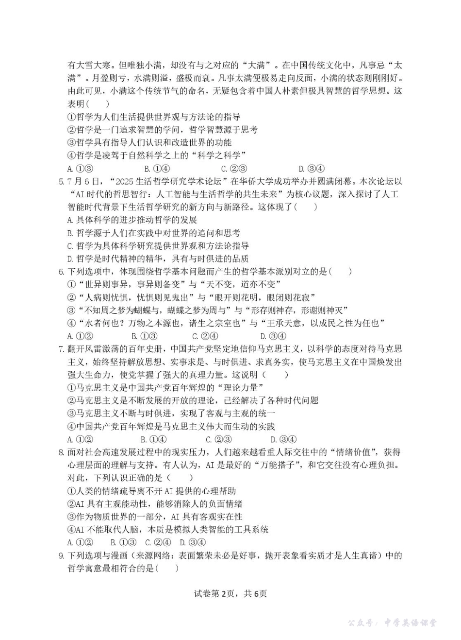 安徽省蚌埠市A层高中2025-2026学年高二上学期10月月考政治试题(含答案).pdf_第2页