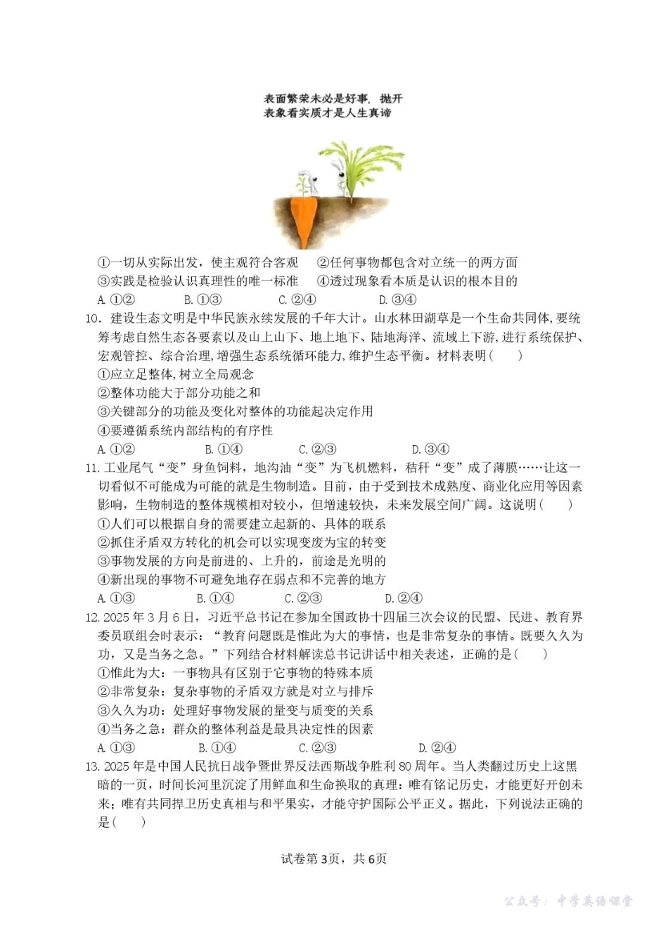 安徽省蚌埠市A层高中2025-2026学年高二上学期10月月考政治试题(含答案).pdf_第3页