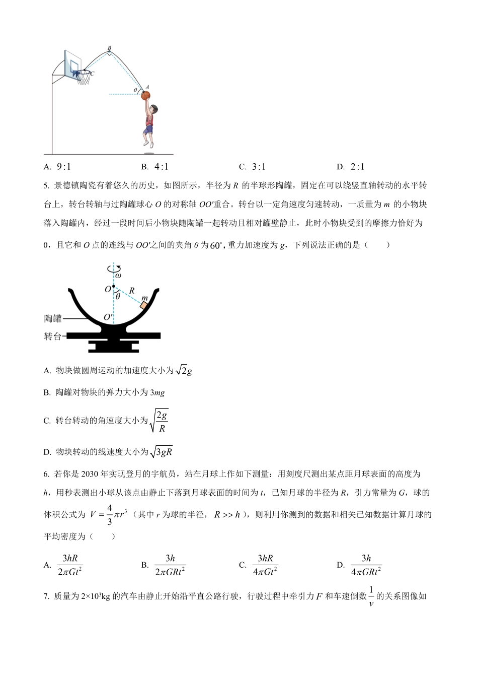 安徽省蚌埠市蚌埠第二中学2025-2026学年高二上学期开学检测物理试卷（含答案）.pdf_第2页