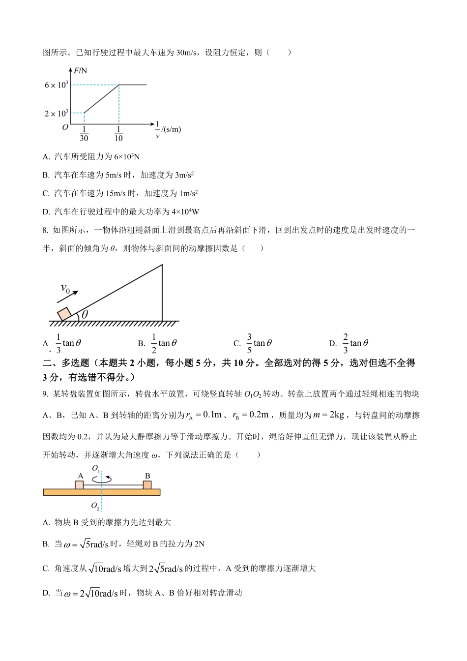 安徽省蚌埠市蚌埠第二中学2025-2026学年高二上学期开学检测物理试卷（含答案）.pdf_第3页