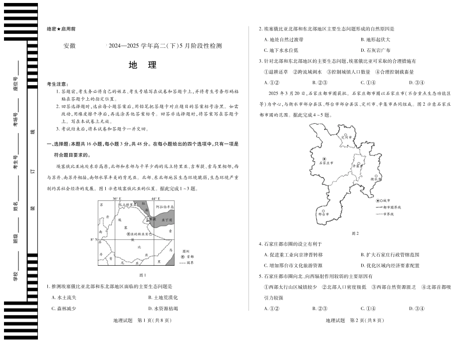 安徽省部分学校2024-2025学年高二下学期5月阶段性检测地理.pdf_第1页