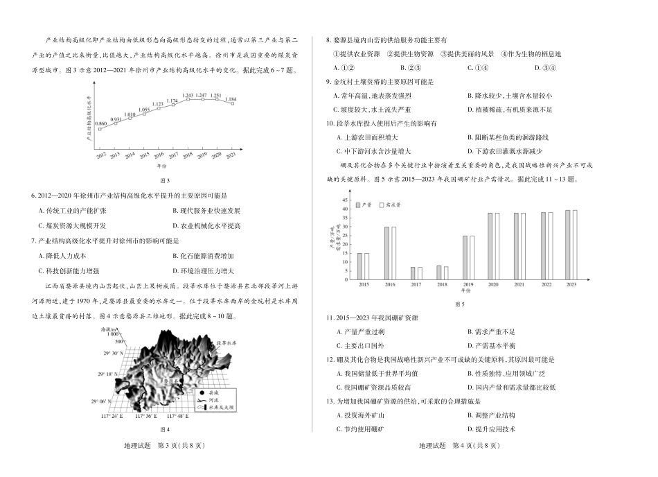 安徽省部分学校2024-2025学年高二下学期5月阶段性检测地理.pdf_第2页