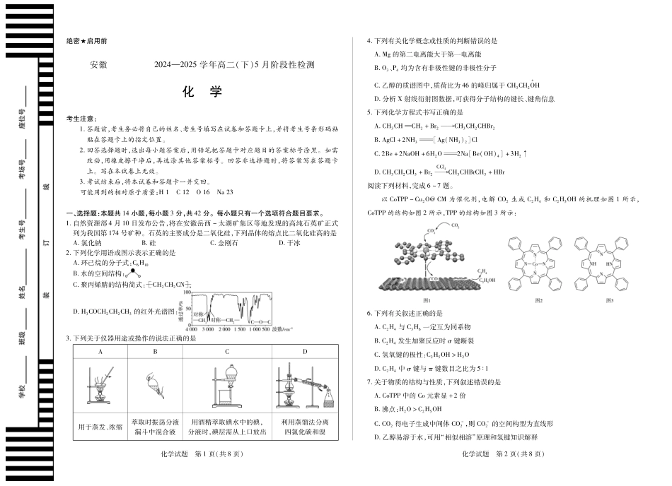 安徽省部分学校2024-2025学年高二下学期5月阶段性检测化学.pdf_第1页