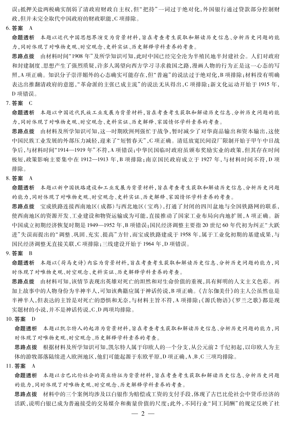 安徽省部分学校2024-2025学年高二下学期5月阶段性检测历史答案.pdf_第2页