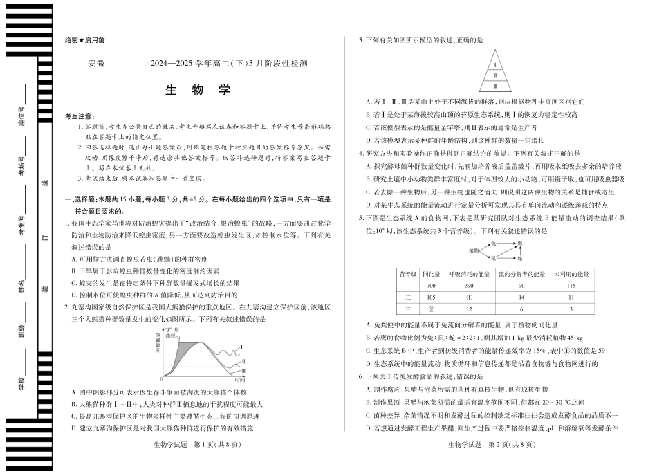 安徽省部分学校2024-2025学年高二下学期5月阶段性检测生物.pdf_第1页