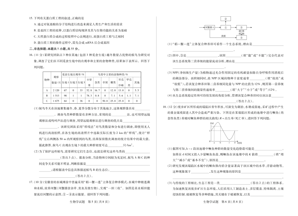 安徽省部分学校2024-2025学年高二下学期5月阶段性检测生物.pdf_第3页