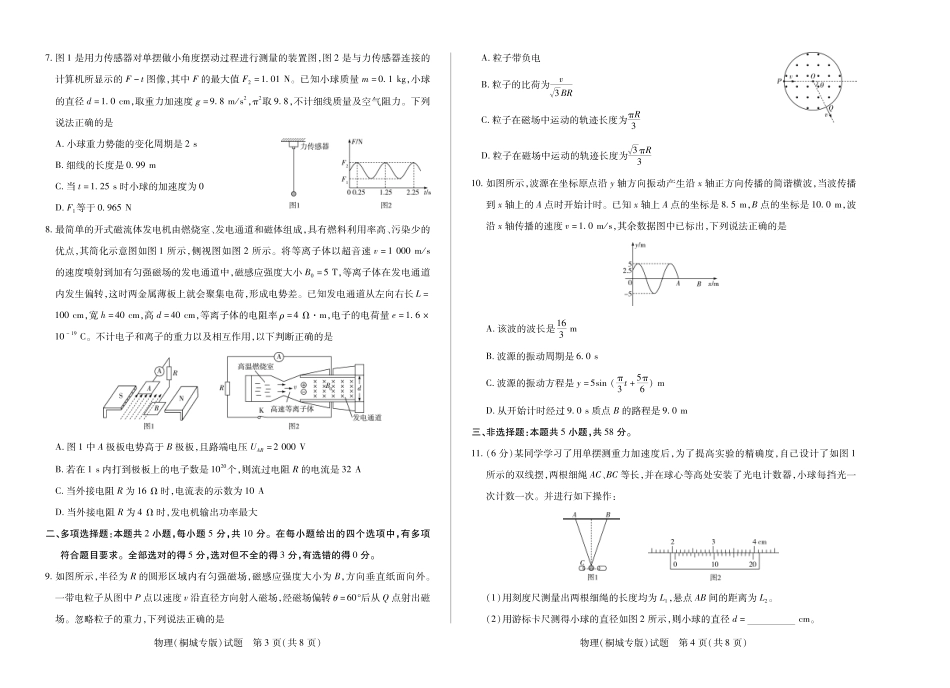 安徽省部分学校2024-2025学年高二下学期5月阶段性检测物理（桐城专版）.pdf_第2页