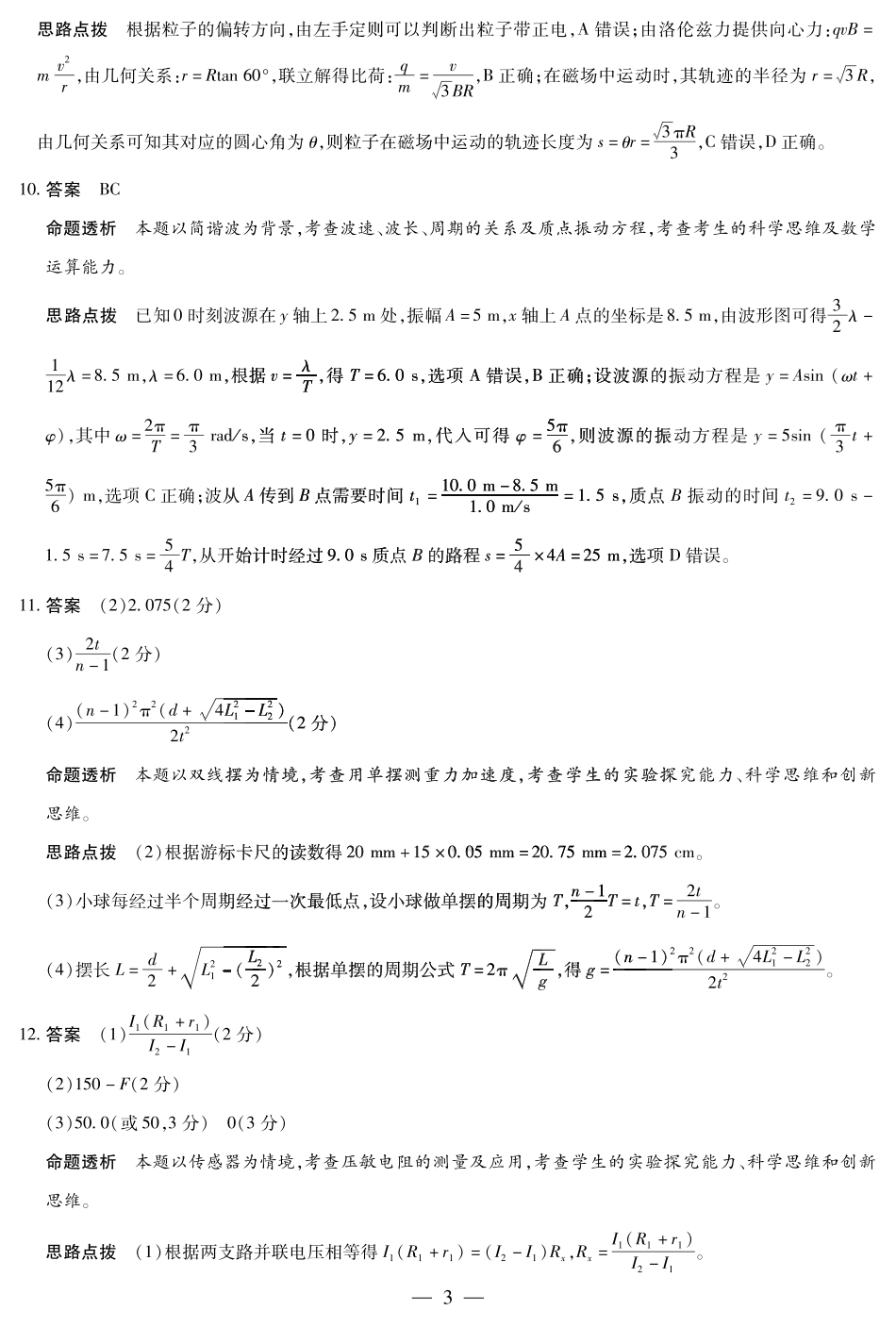 安徽省部分学校2024-2025学年高二下学期5月阶段性检测物理（桐城专版）答案.pdf_第3页