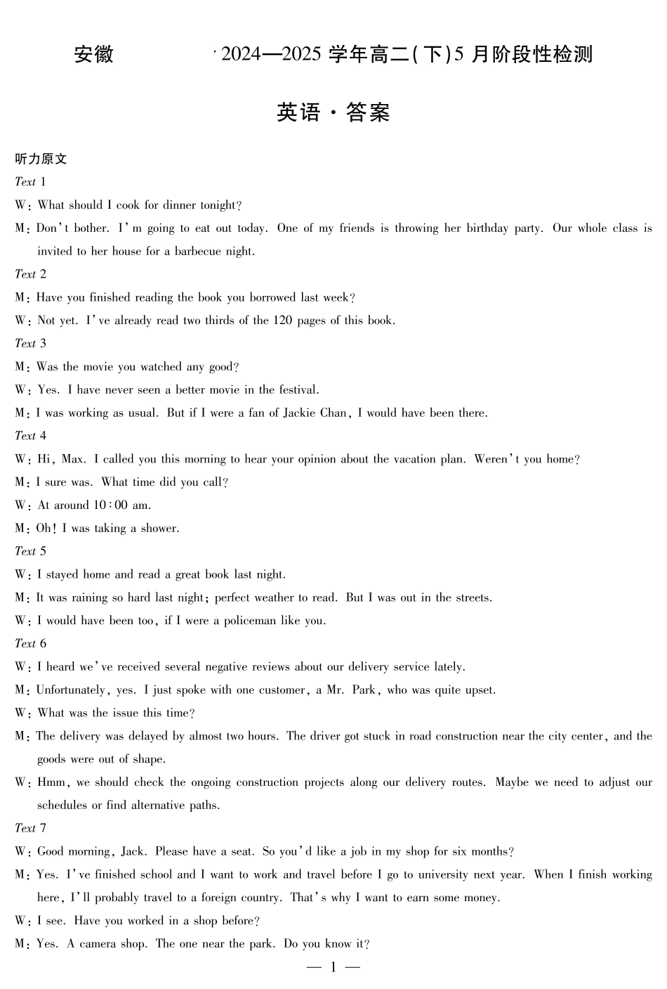 安徽省部分学校2024-2025学年高二下学期5月阶段性检测英语答案.pdf_第1页