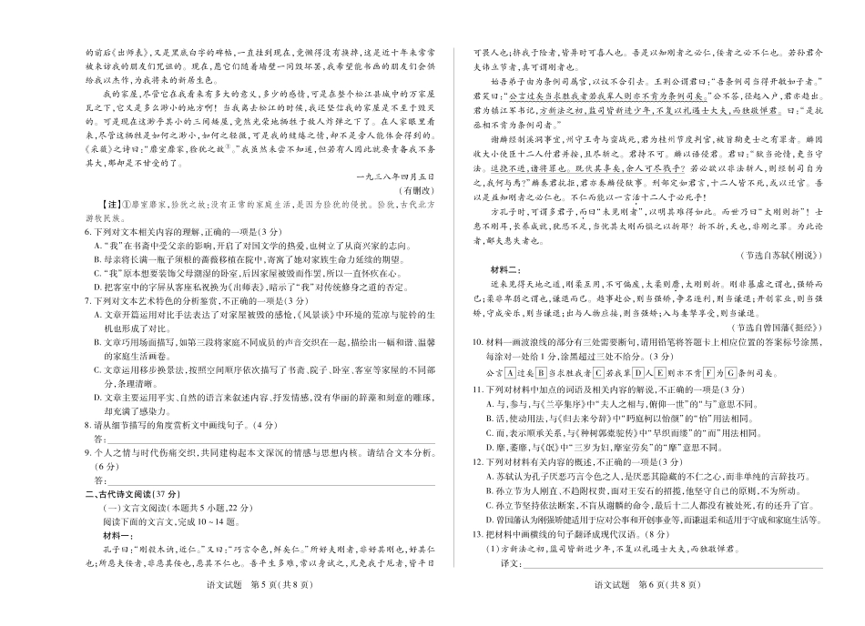 安徽省部分学校2024-2025学年高二下学期5月阶段性检测语文.pdf_第3页