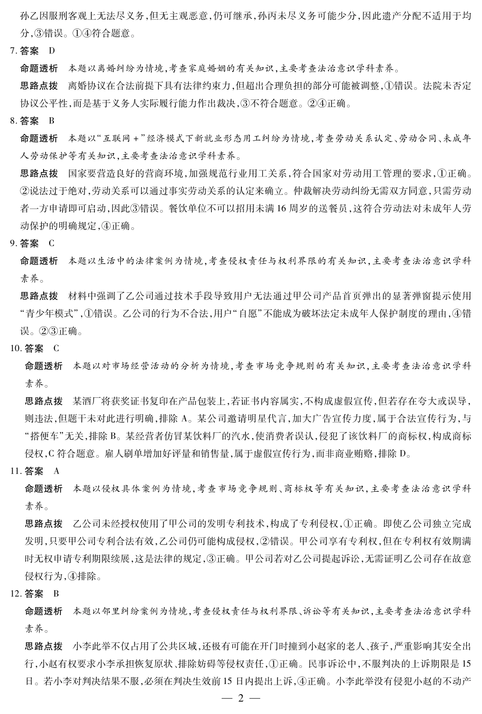 安徽省部分学校2024-2025学年高二下学期5月阶段性检测政治答案.pdf_第2页