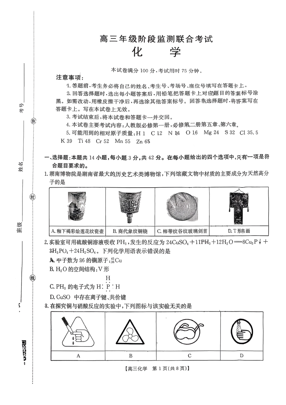 安徽省部分学校2025-2026学年高三9月月考化学试卷.pdf_第1页