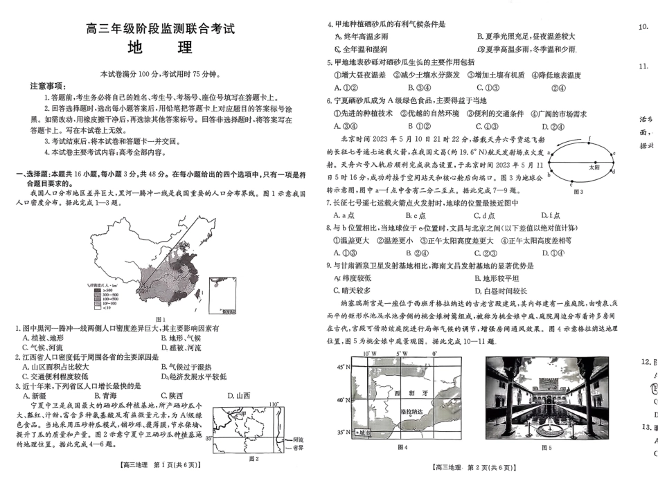 安徽省部分学校2025-2026学年高三上学期9月联合考试地理试卷.pdf_第1页