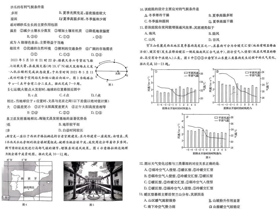 安徽省部分学校2025-2026学年高三上学期9月联合考试地理试卷.pdf_第2页