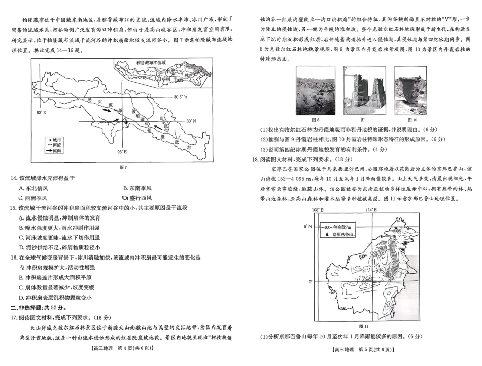 安徽省部分学校2025-2026学年高三上学期9月联合考试地理试卷.pdf_第3页