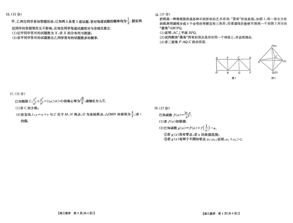 安徽省部分学校2025-2026学年高三上学期9月月考数学试卷.pdf_第2页
