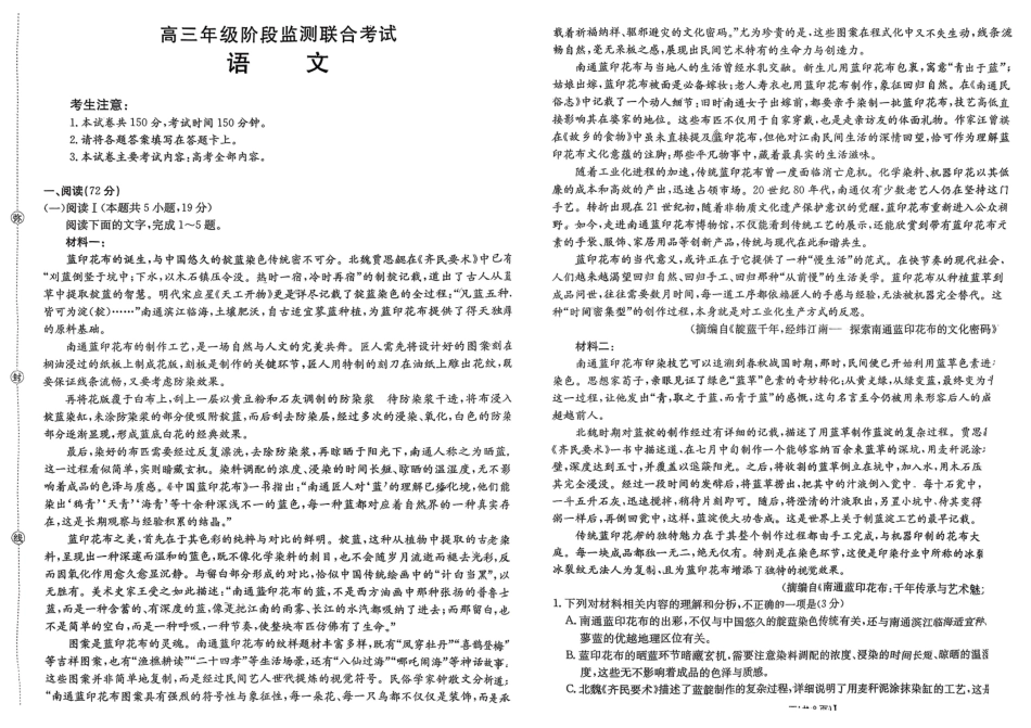 安徽省部分学校2025-2026学年高三上学期9月月考语文试卷.pdf_第1页