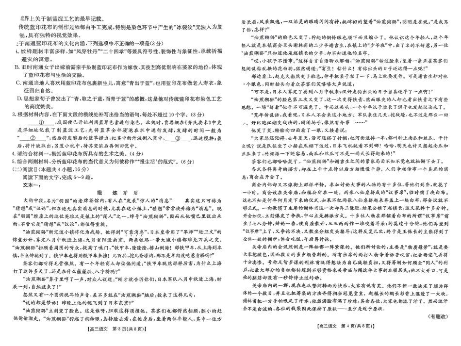 安徽省部分学校2025-2026学年高三上学期9月月考语文试卷.pdf_第2页