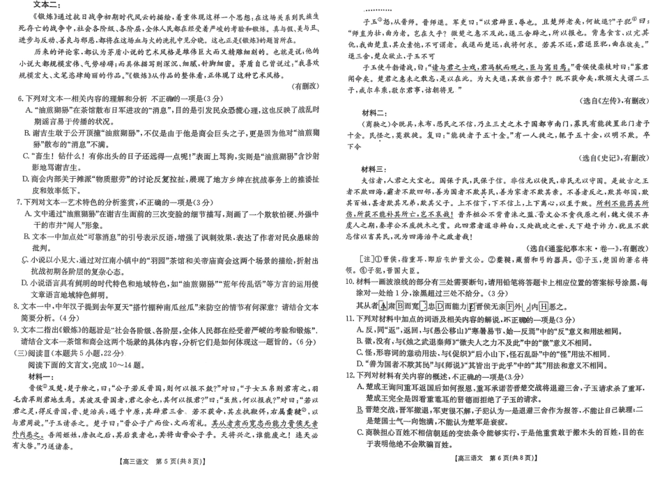 安徽省部分学校2025-2026学年高三上学期9月月考语文试卷.pdf_第3页