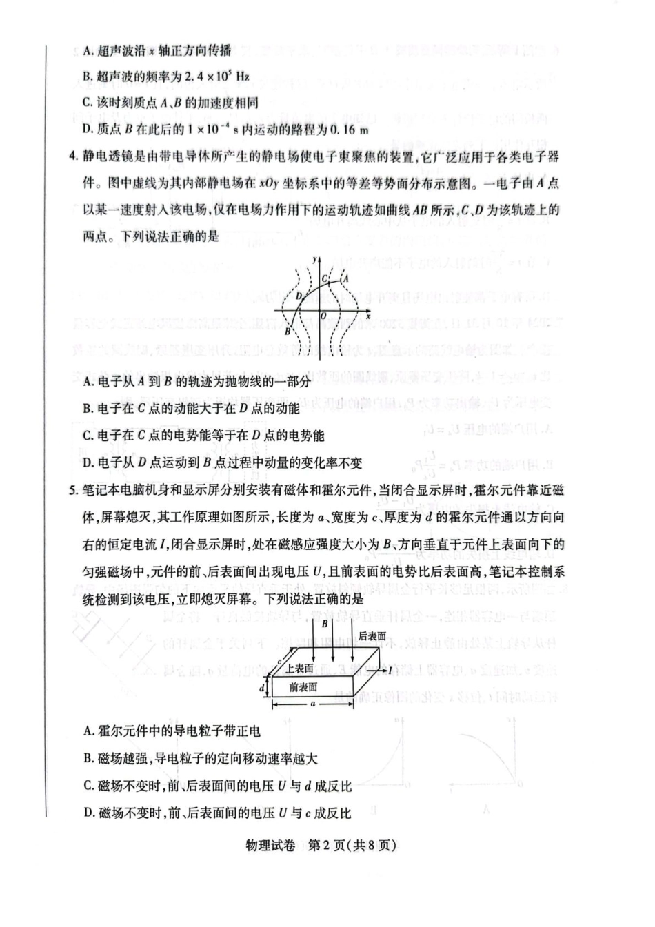 安徽省滁州市2024-2025学年高二下学期教学质量监测物理试题.pdf_第2页