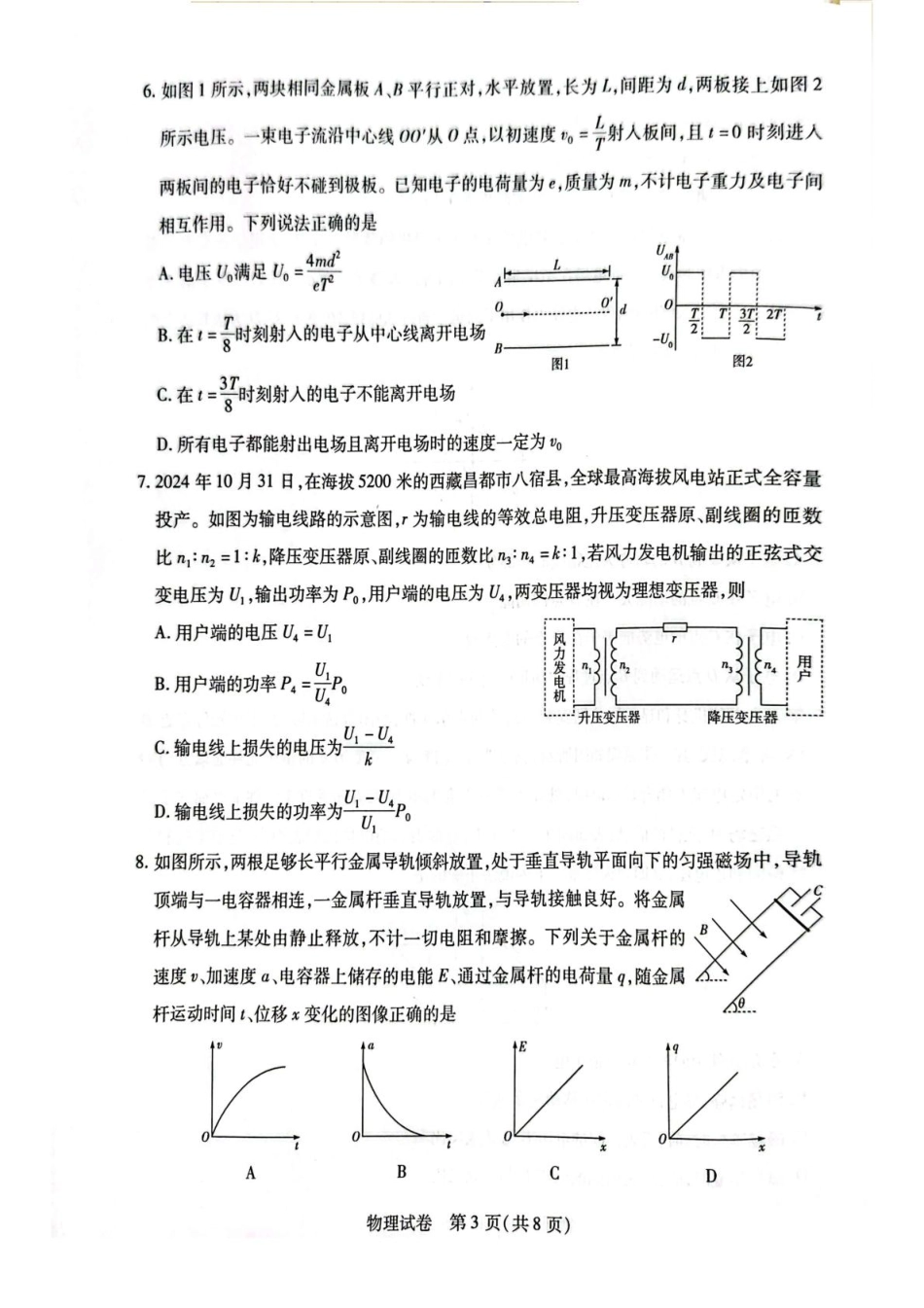 安徽省滁州市2024-2025学年高二下学期教学质量监测物理试题.pdf_第3页