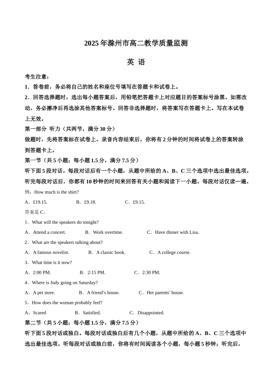 安徽省滁州市2024-2025学年高二下学期期末教学质量监测英语试卷（含音频）.docx_第1页