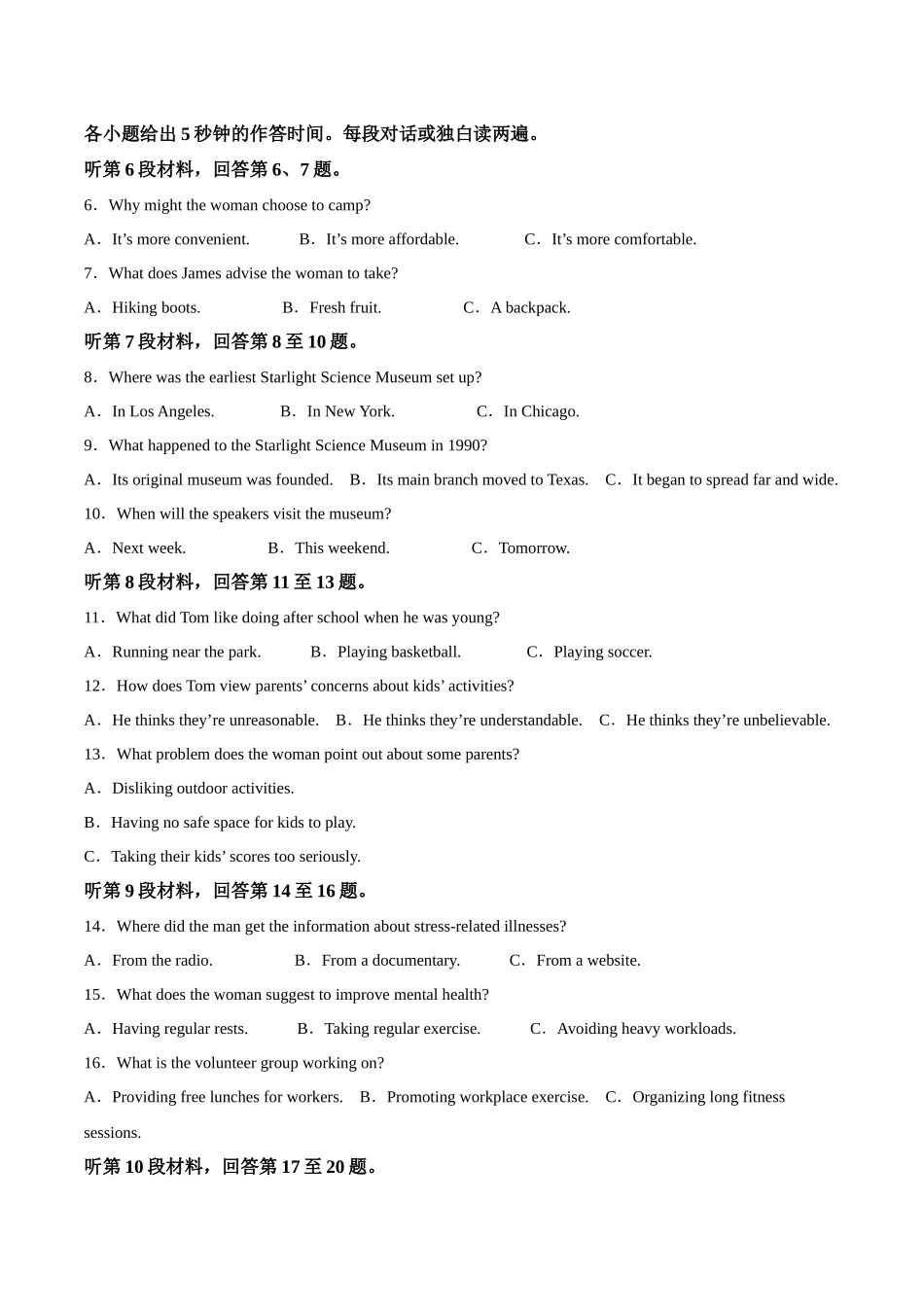 安徽省滁州市2024-2025学年高二下学期期末教学质量监测英语试卷（含音频）.docx_第2页