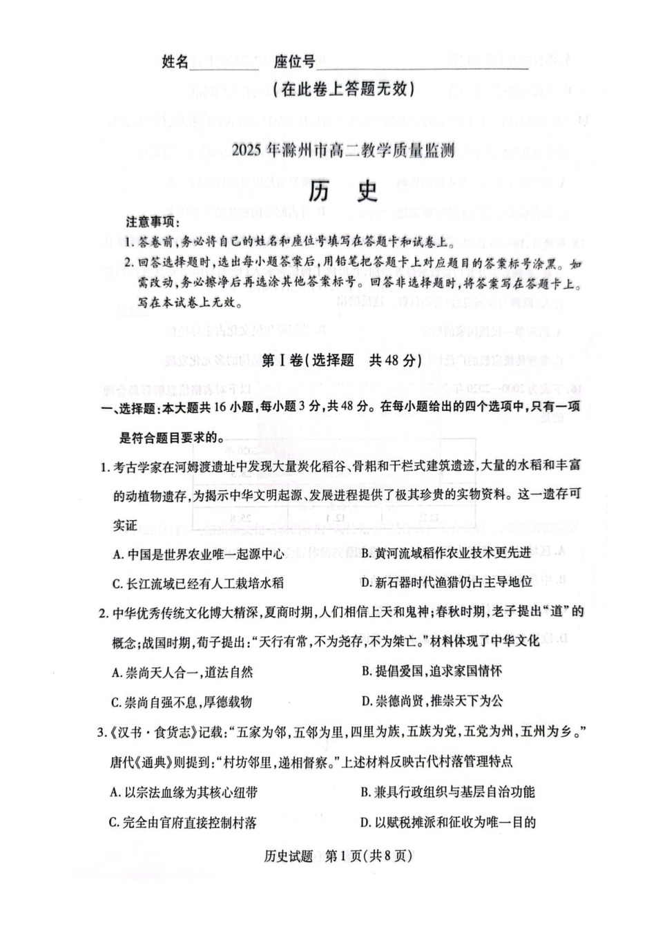 安徽省滁州市2024-2025学年高二下学期期末考试历史含答案.pdf_第1页