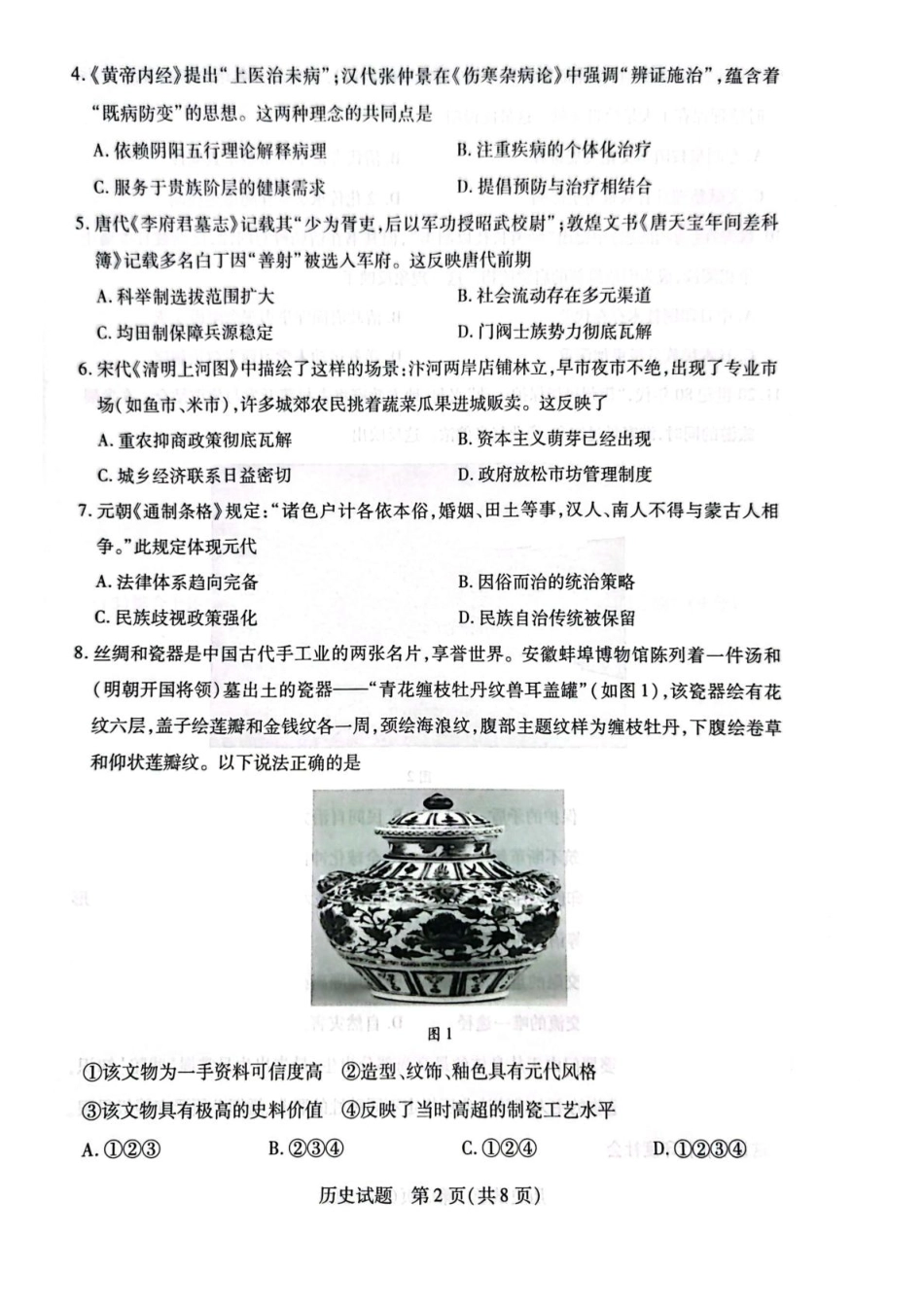 安徽省滁州市2024-2025学年高二下学期期末考试历史含答案.pdf_第2页