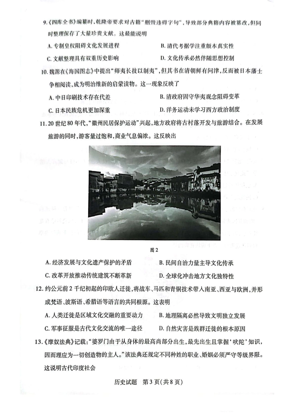 安徽省滁州市2024-2025学年高二下学期期末考试历史含答案.pdf_第3页