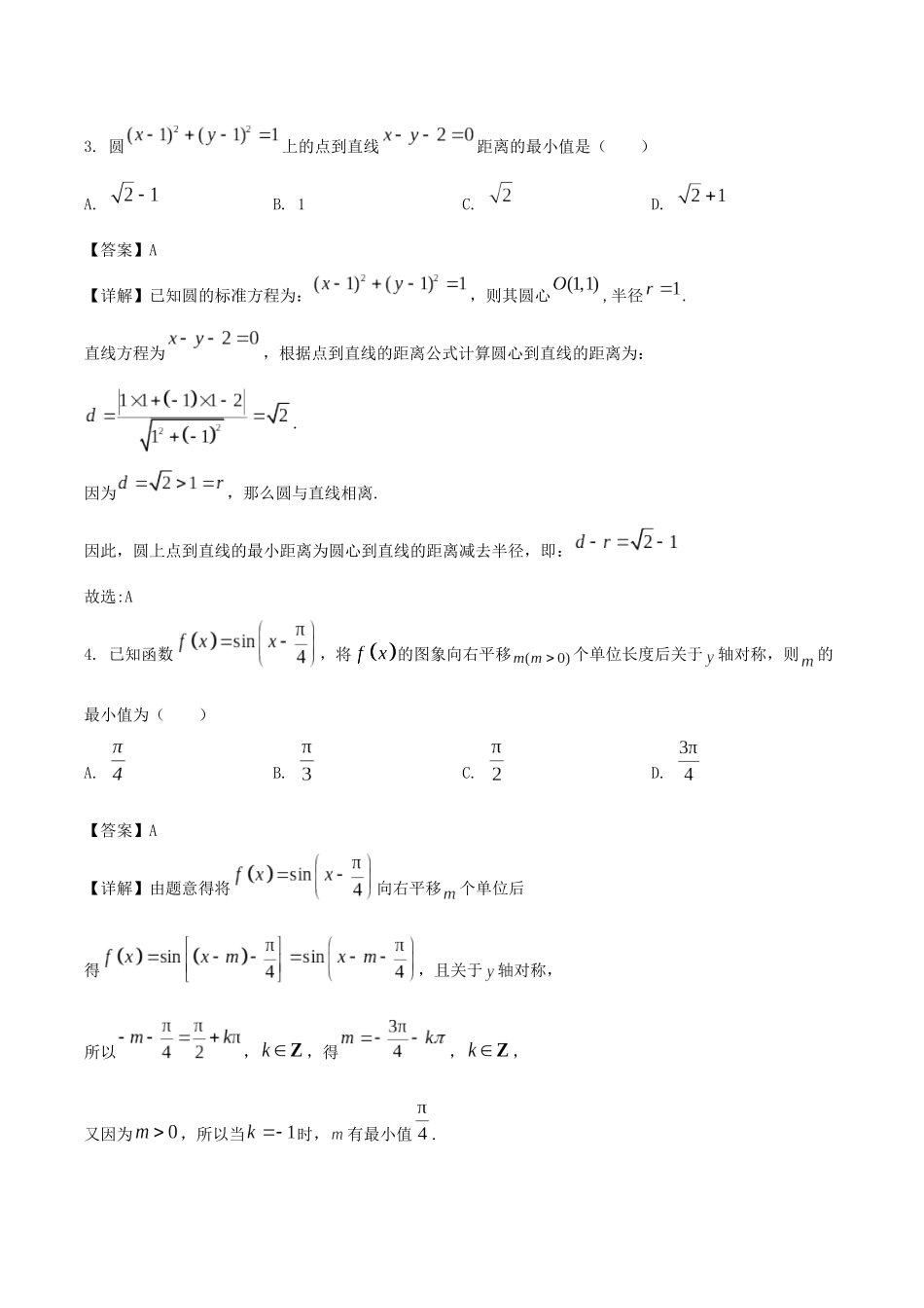 安徽省滁州市2024-2025学年高二下学期期末考试数学含解析.docx_第2页