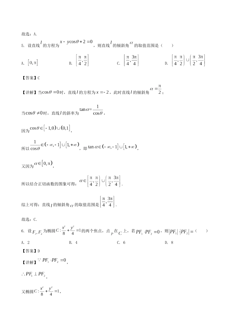 安徽省滁州市2024-2025学年高二下学期期末考试数学含解析.docx_第3页