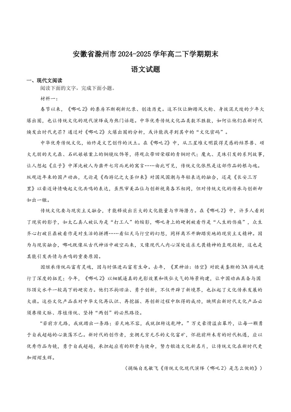 安徽省滁州市2024-2025学年高二下学期期末考试语文含答案.docx_第1页