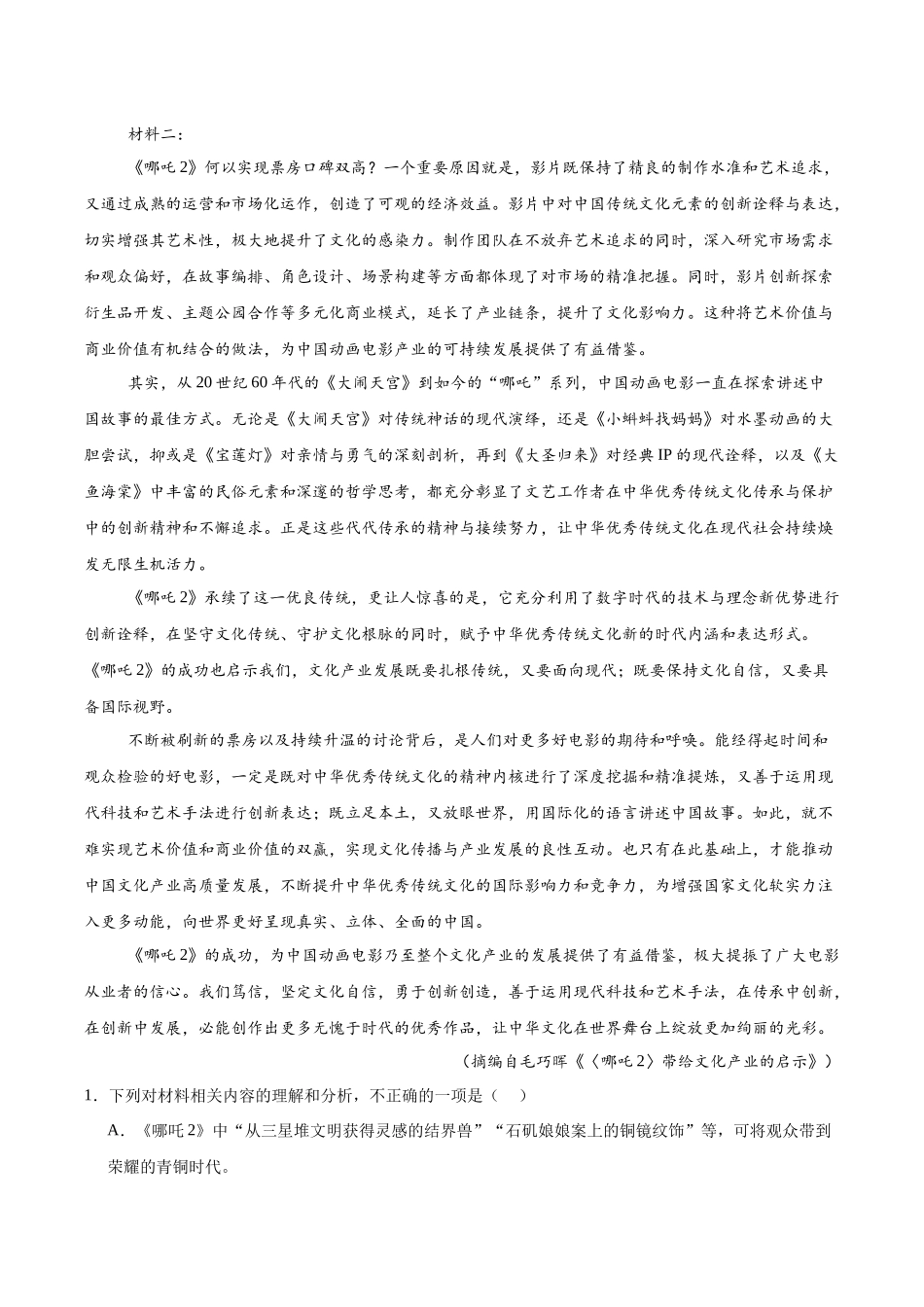 安徽省滁州市2024-2025学年高二下学期期末考试语文含答案.docx_第2页