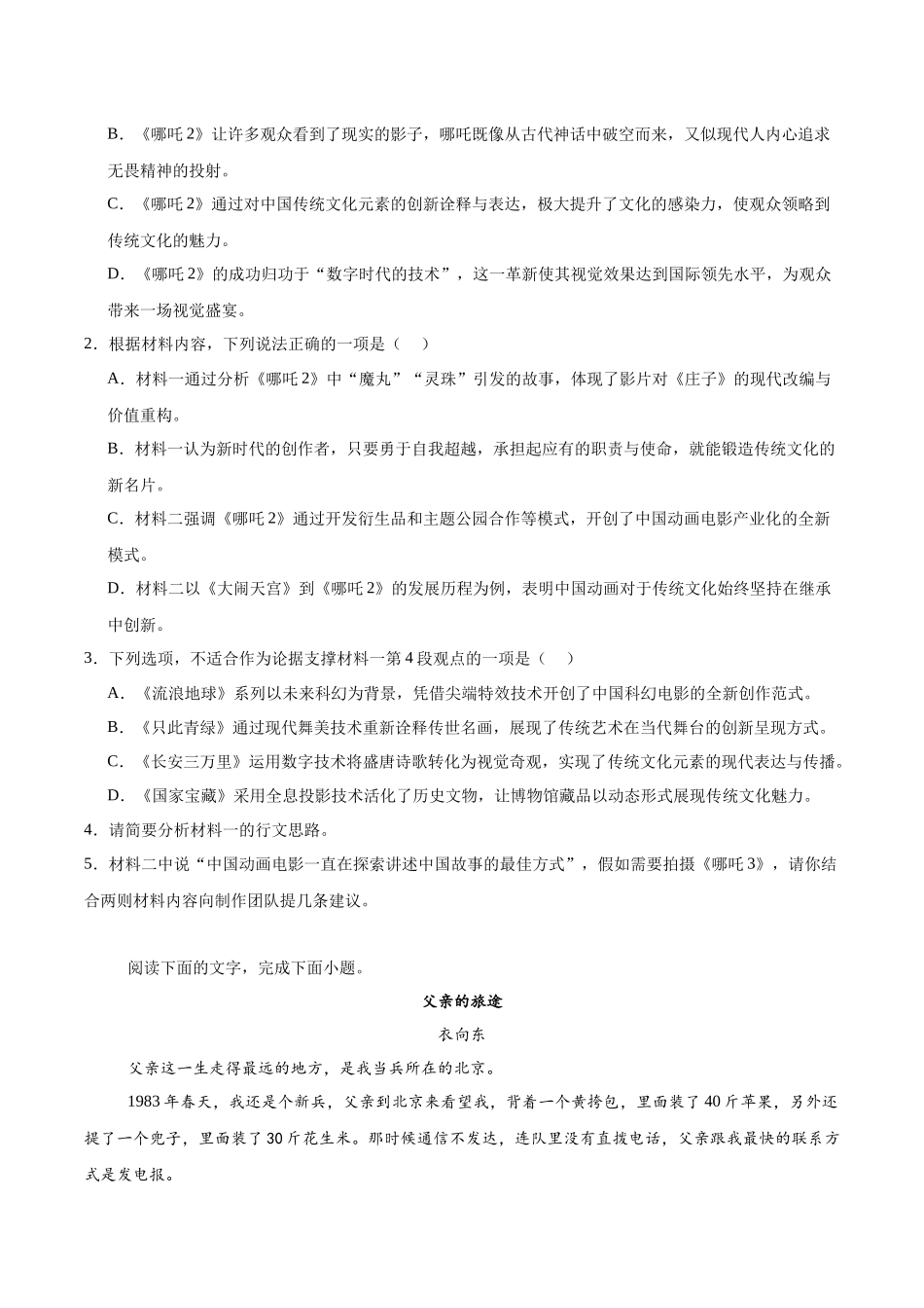 安徽省滁州市2024-2025学年高二下学期期末考试语文含答案.docx_第3页