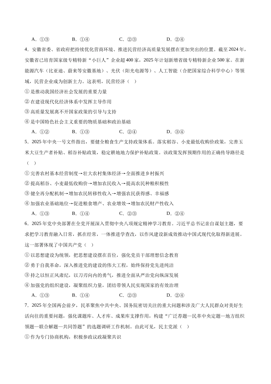 安徽省滁州市2024-2025学年高二下学期期末考试政治含答案.docx_第2页