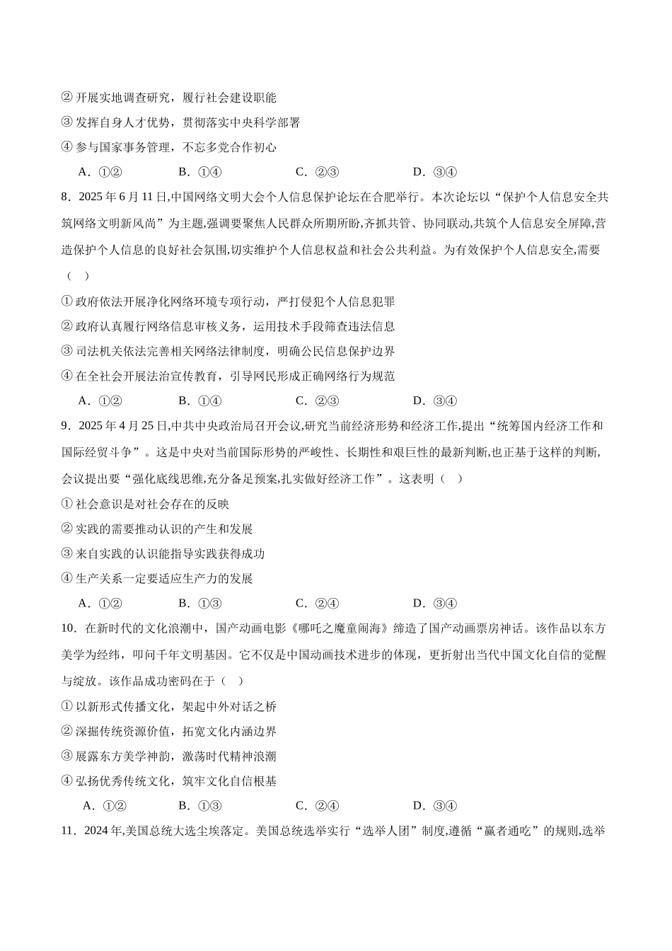 安徽省滁州市2024-2025学年高二下学期期末考试政治含答案.docx_第3页