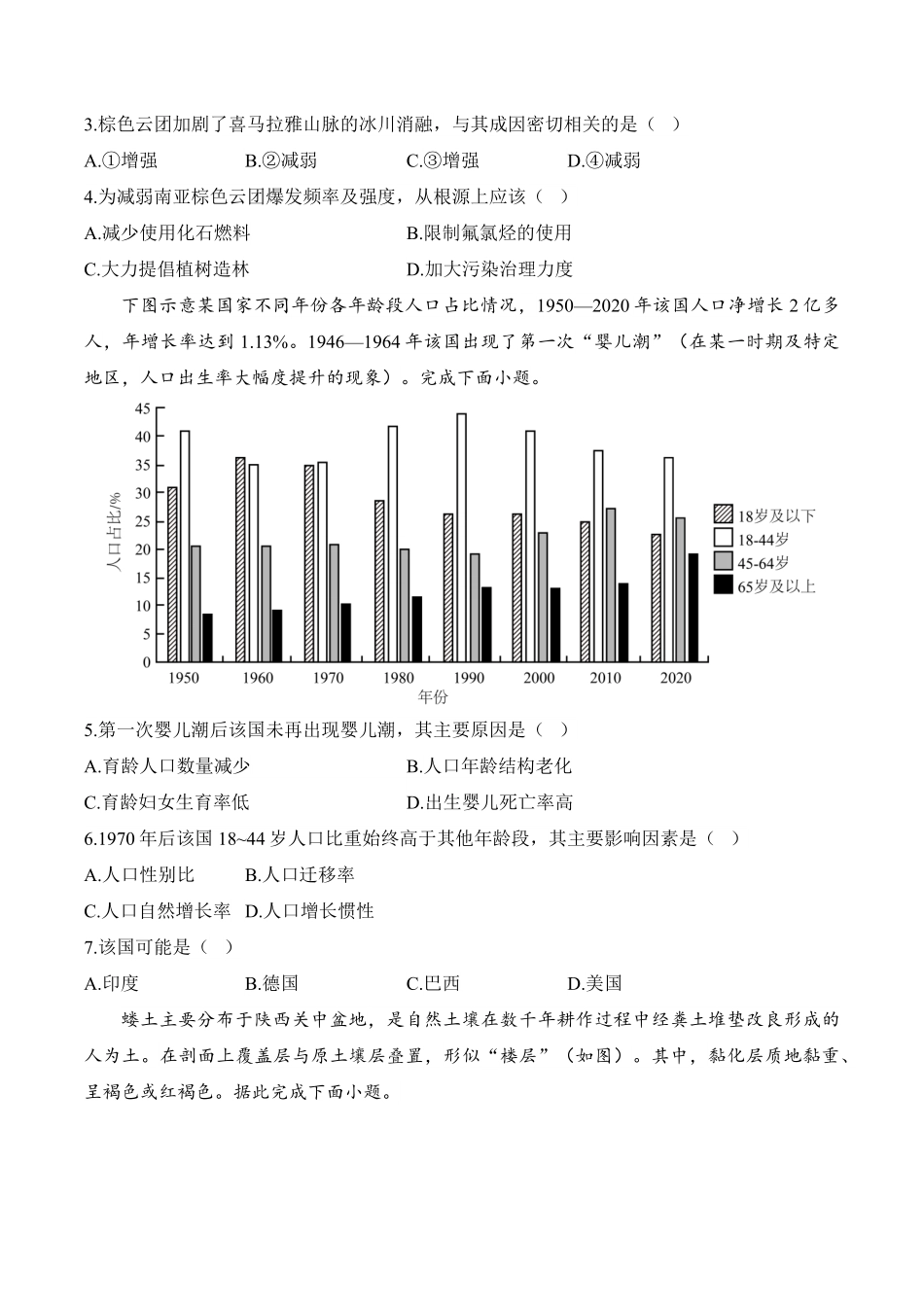 安徽省阜阳市临泉县第二中学2025-2026学年高二上学期开学考试地理试题(含解析).pdf_第2页