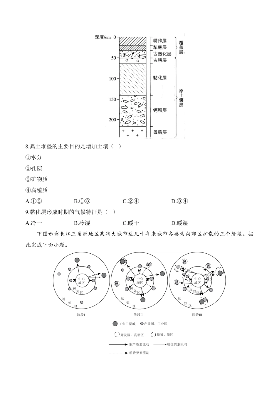 安徽省阜阳市临泉县第二中学2025-2026学年高二上学期开学考试地理试题(含解析).pdf_第3页