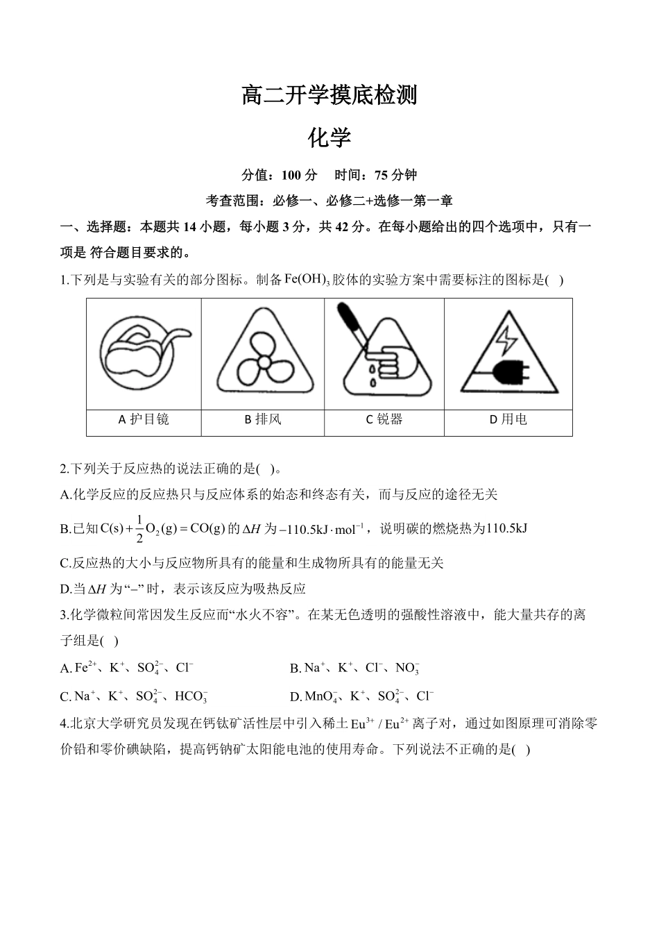 安徽省阜阳市临泉县第二中学2025-2026学年高二上学期开学考试化学试题（含解析）.pdf_第1页