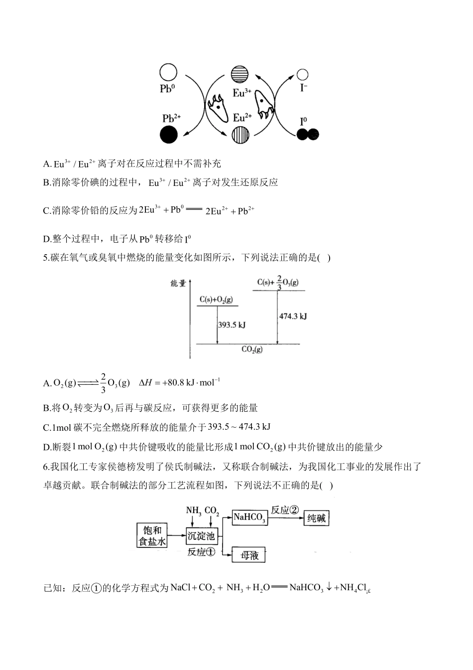 安徽省阜阳市临泉县第二中学2025-2026学年高二上学期开学考试化学试题（含解析）.pdf_第2页