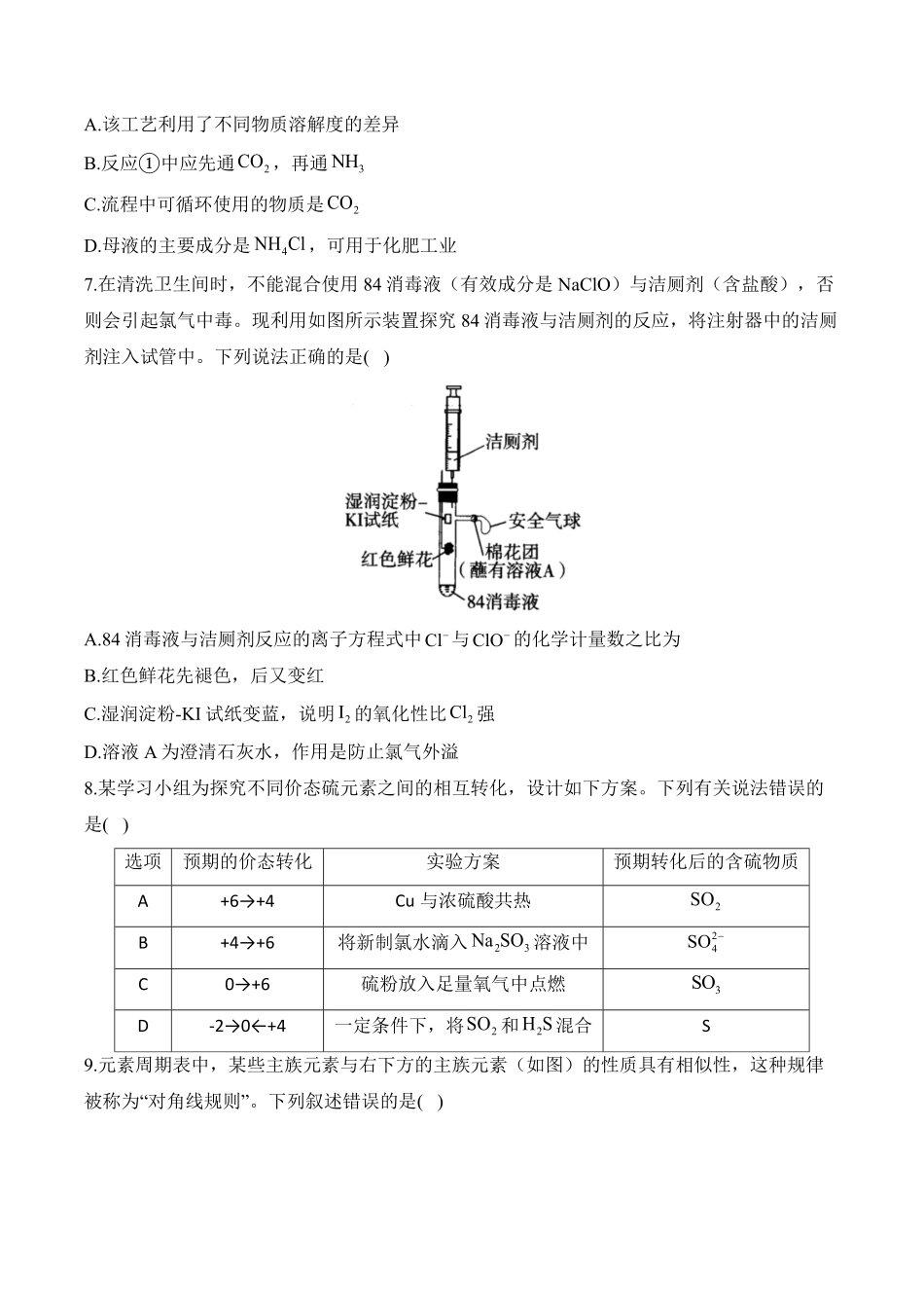 安徽省阜阳市临泉县第二中学2025-2026学年高二上学期开学考试化学试题（含解析）.pdf_第3页